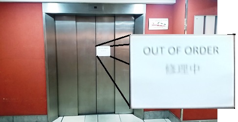 Lift Out of Order